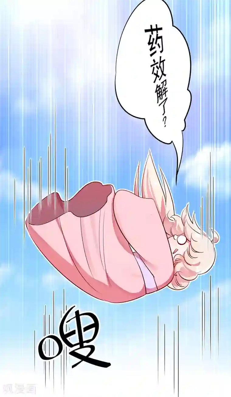 萌妃来袭：天降熊猫求抱抱第73话 女孩子，应该怎么追