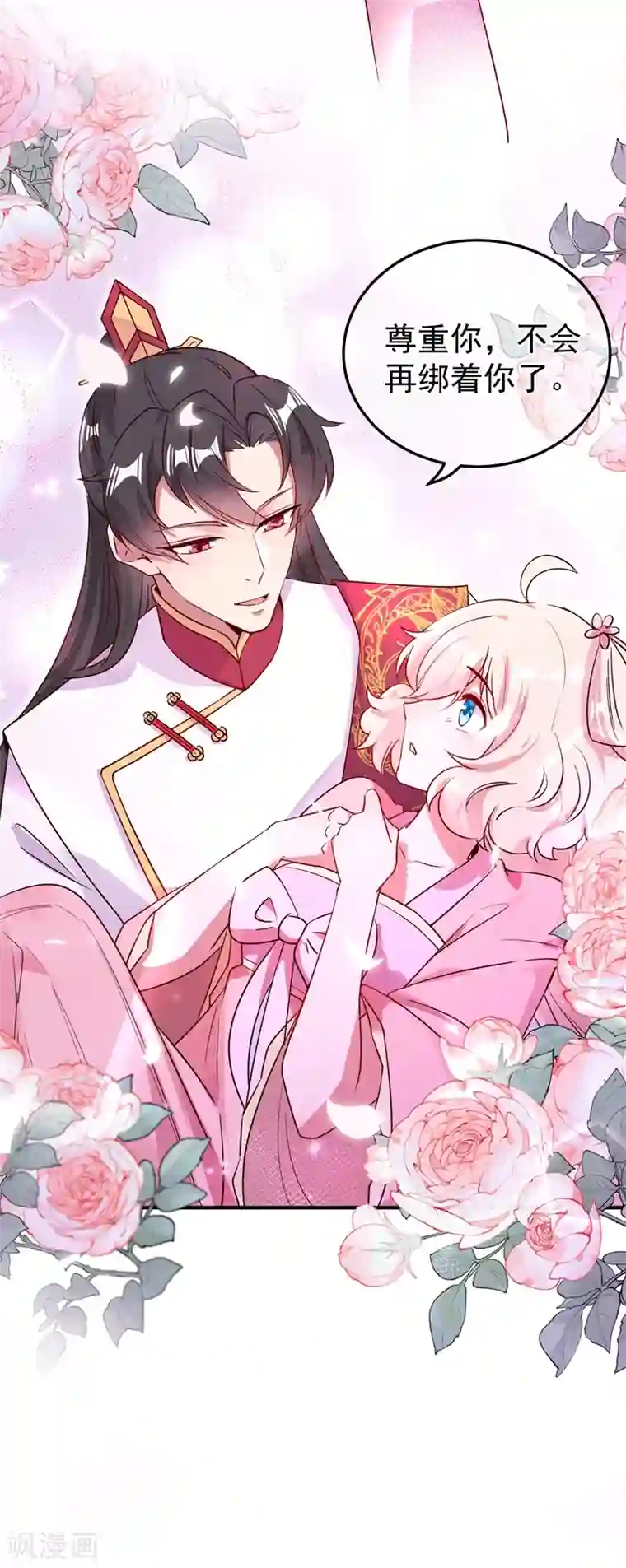 萌妃来袭：天降熊猫求抱抱第73话 女孩子，应该怎么追