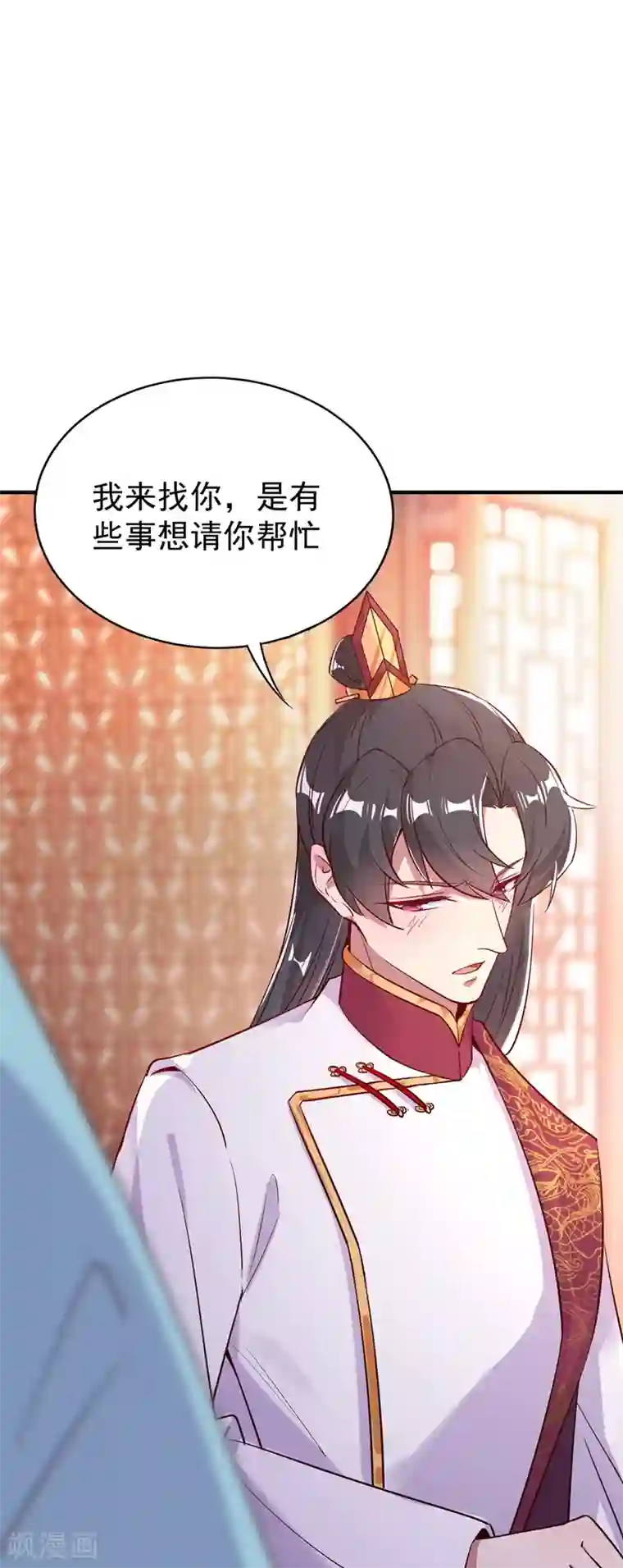 萌妃来袭：天降熊猫求抱抱第73话 女孩子，应该怎么追