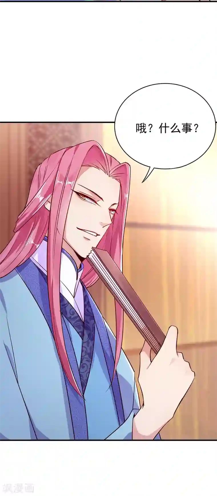 萌妃来袭：天降熊猫求抱抱第73话 女孩子，应该怎么追