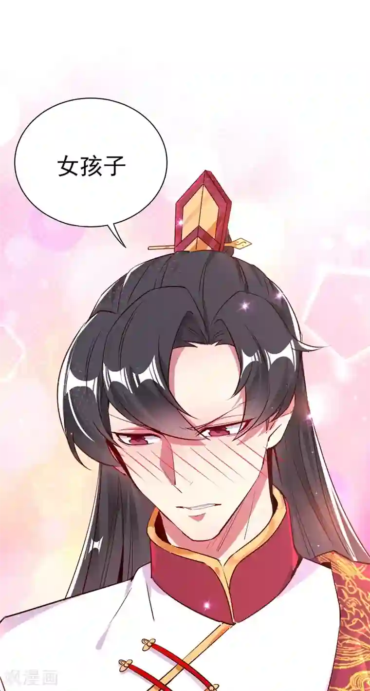 萌妃来袭：天降熊猫求抱抱第73话 女孩子，应该怎么追