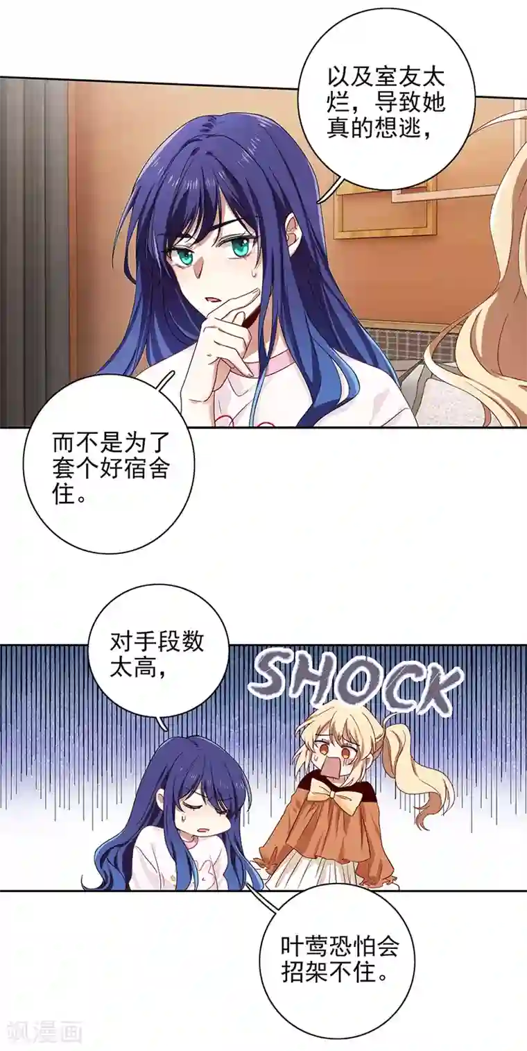 星梦偶像计划第254话