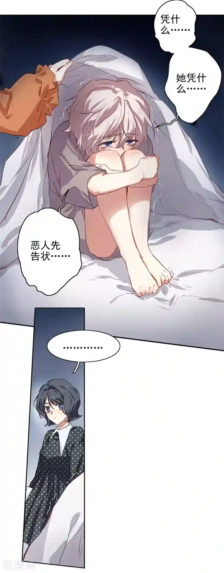 星梦偶像计划第254话