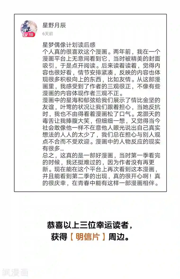 星梦偶像计划第254话