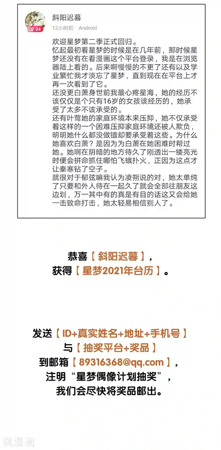 星梦偶像计划第254话