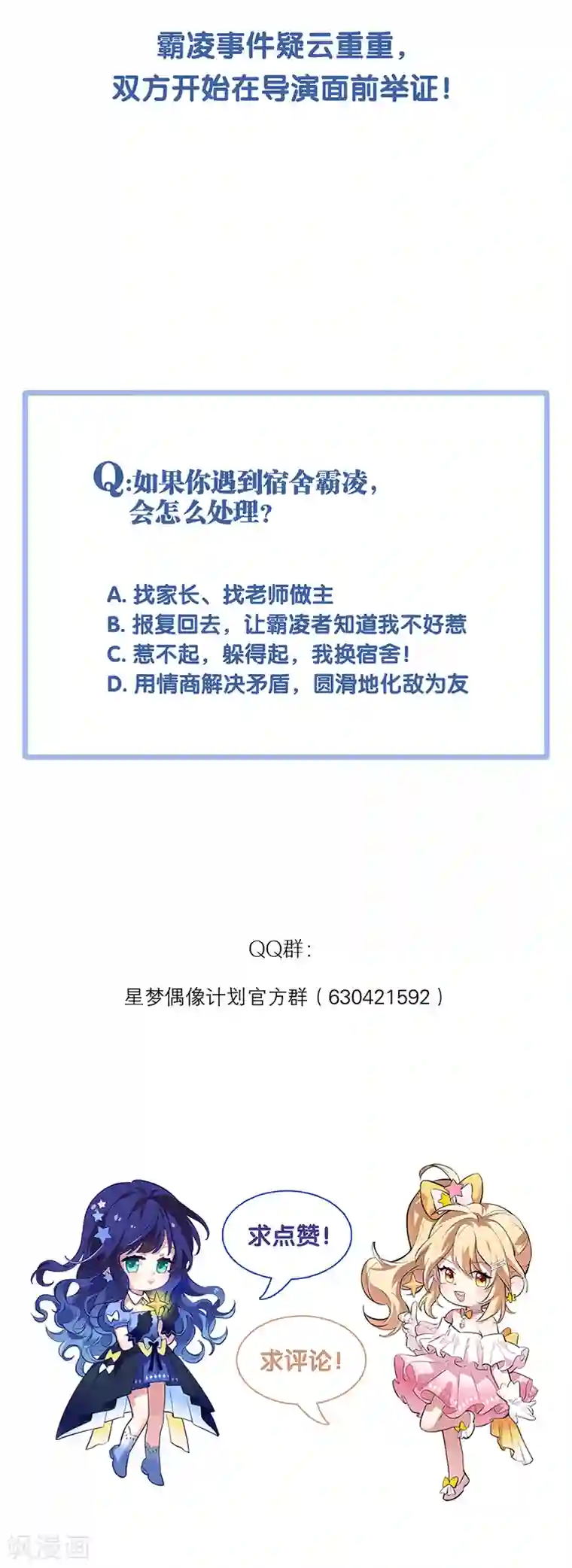 星梦偶像计划第254话