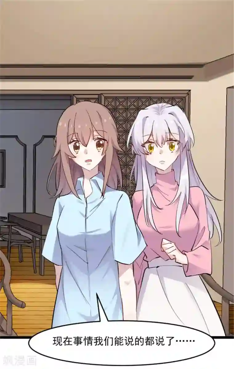 救命！我的男票是妖怪第156话 误会一场