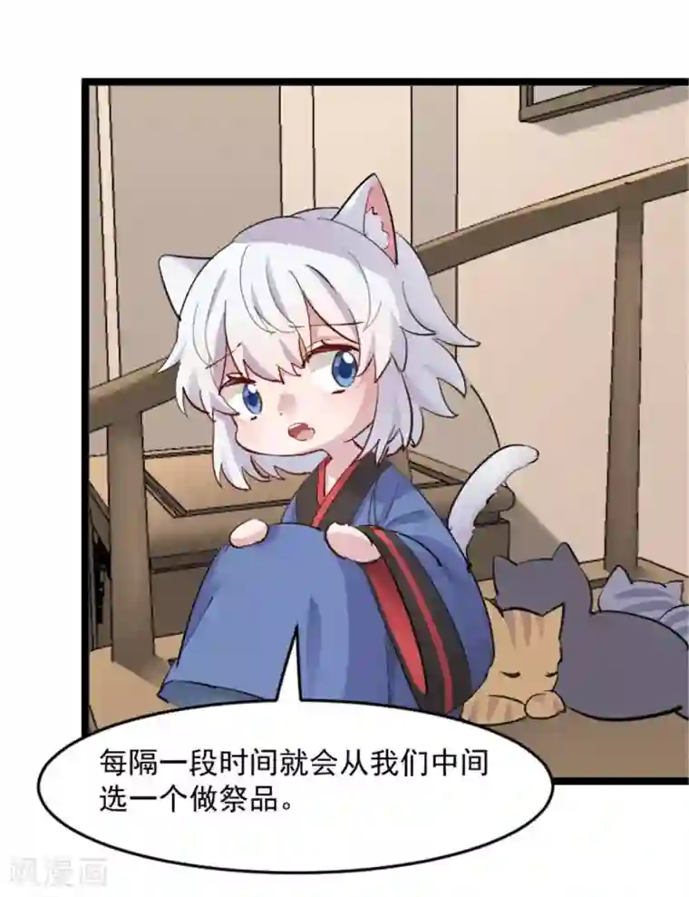 救命！我的男票是妖怪第156话 误会一场