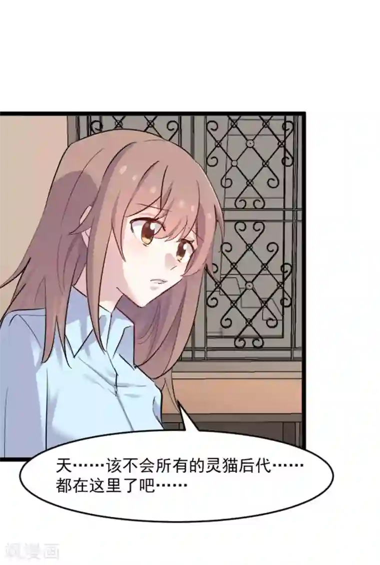 救命！我的男票是妖怪第156话 误会一场