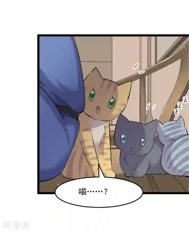 救命！我的男票是妖怪第156话 误会一场
