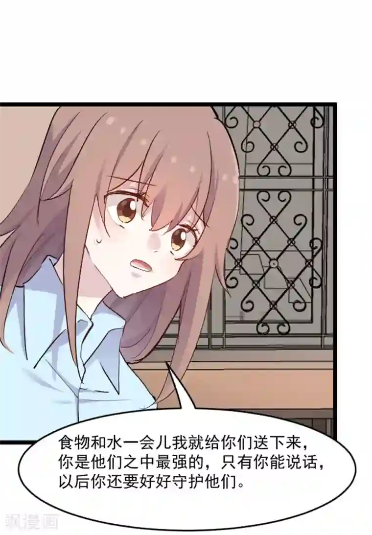 救命！我的男票是妖怪第156话 误会一场
