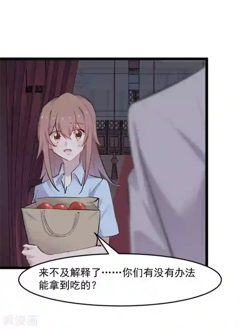 救命！我的男票是妖怪第156话 误会一场