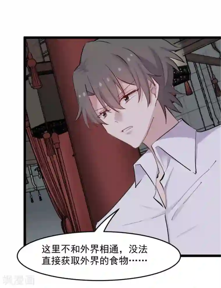救命！我的男票是妖怪第156话 误会一场