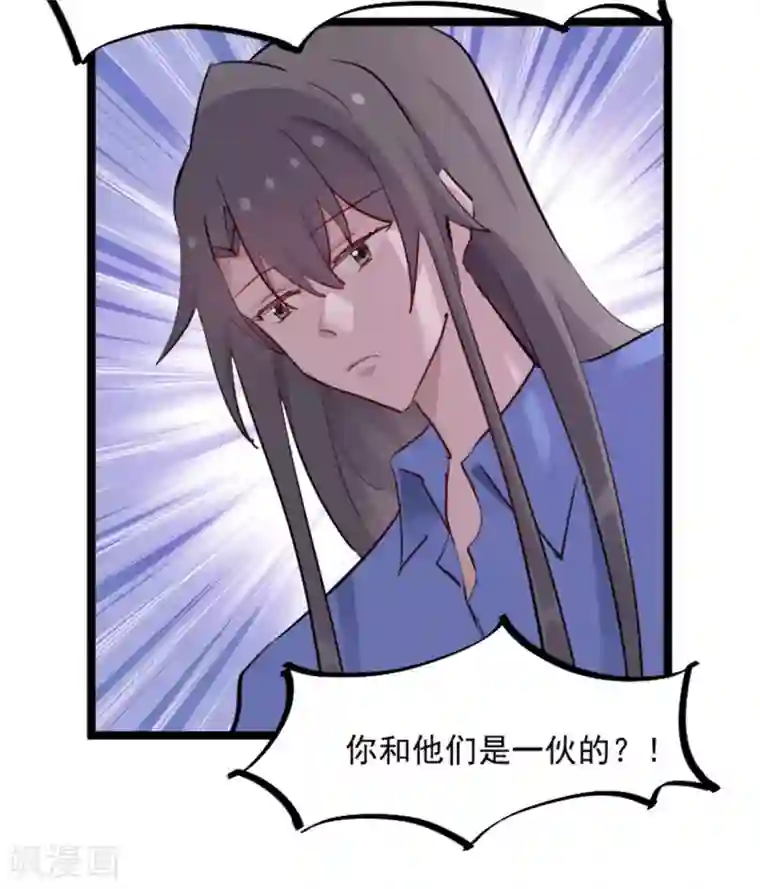救命！我的男票是妖怪第156话 误会一场
