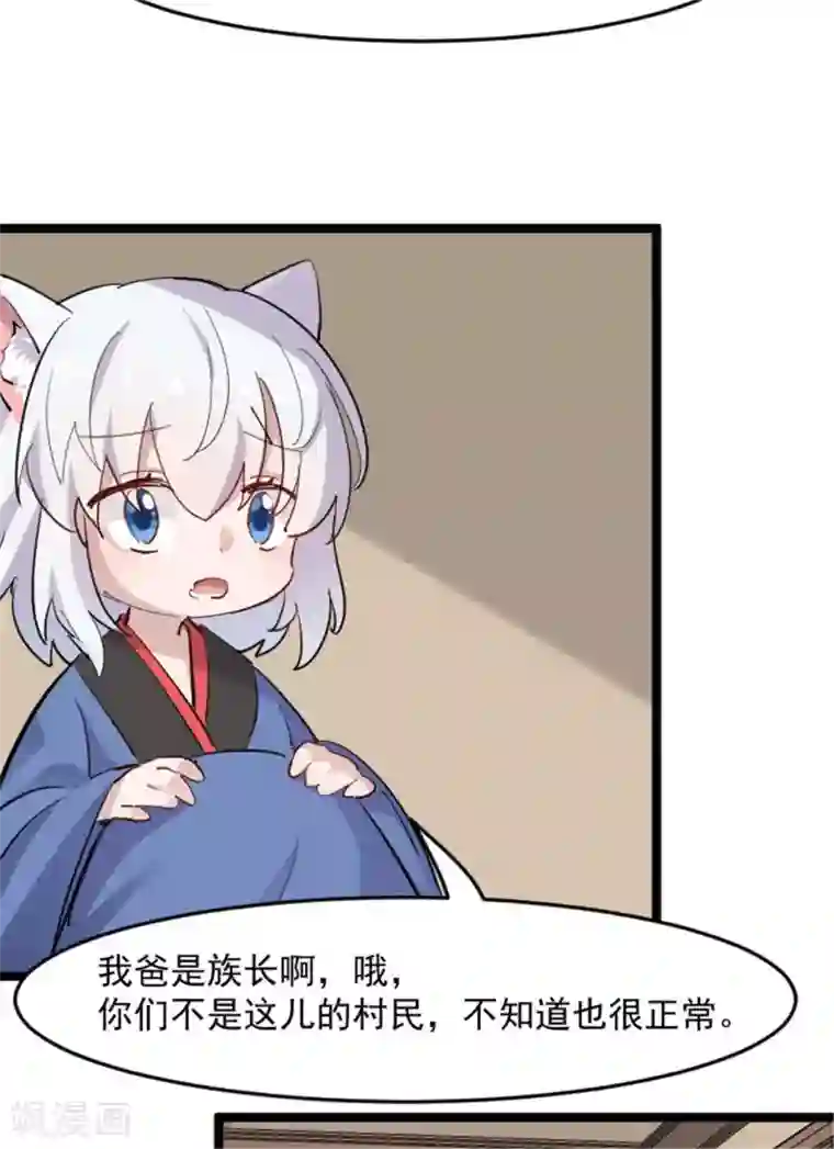 救命！我的男票是妖怪第156话 误会一场