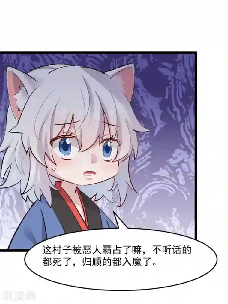 救命！我的男票是妖怪第156话 误会一场