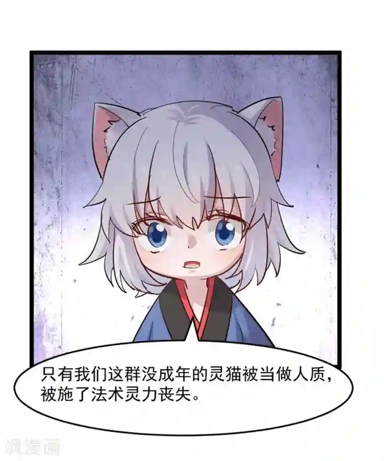 救命！我的男票是妖怪第156话 误会一场