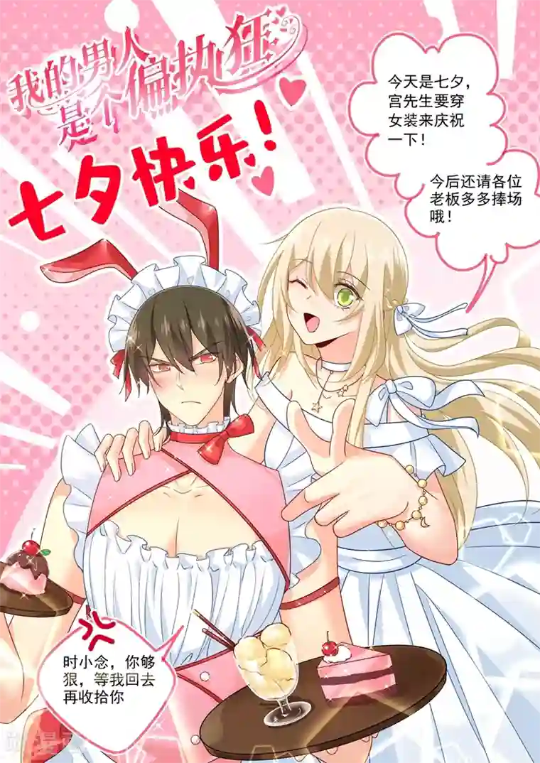 一念时光第300话 你是爱我的！