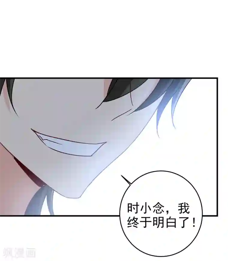 一念时光第300话 你是爱我的！