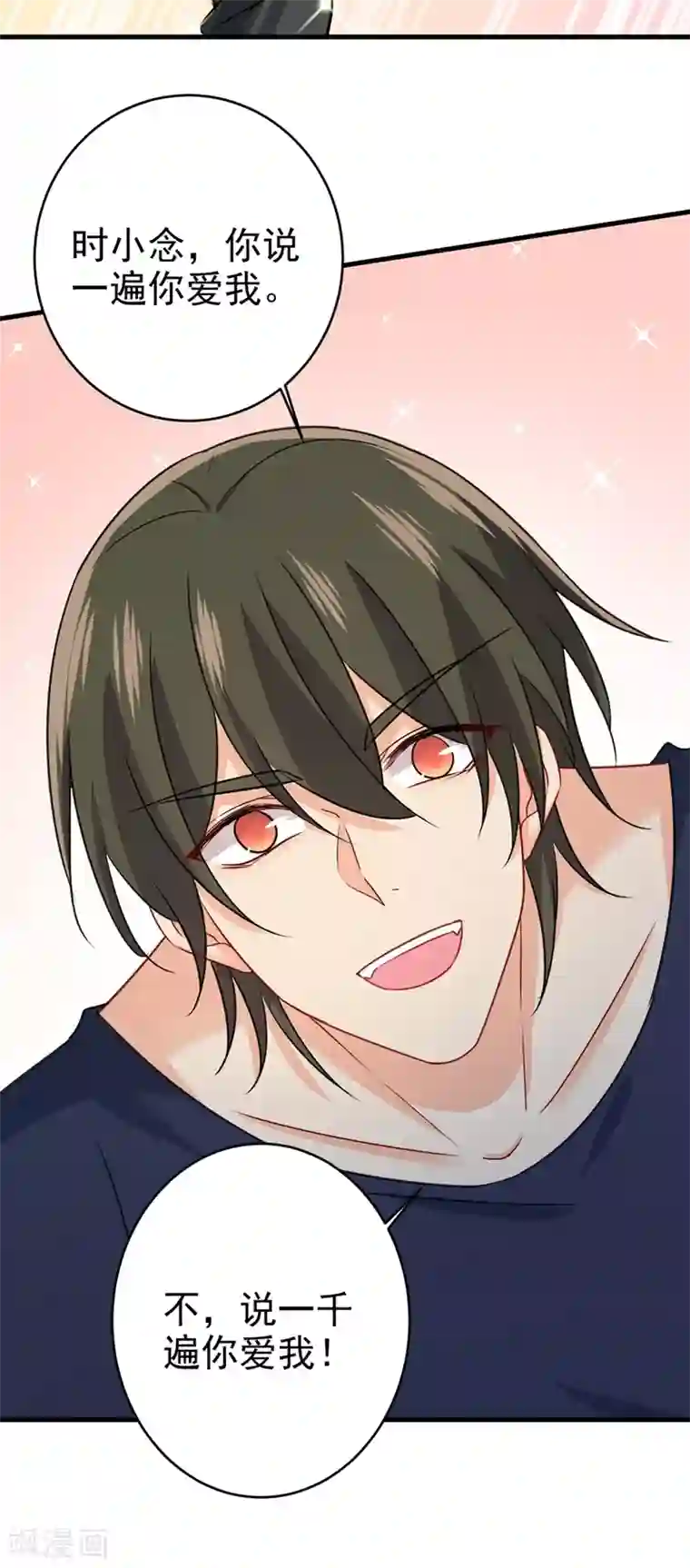 一念时光第300话 你是爱我的！