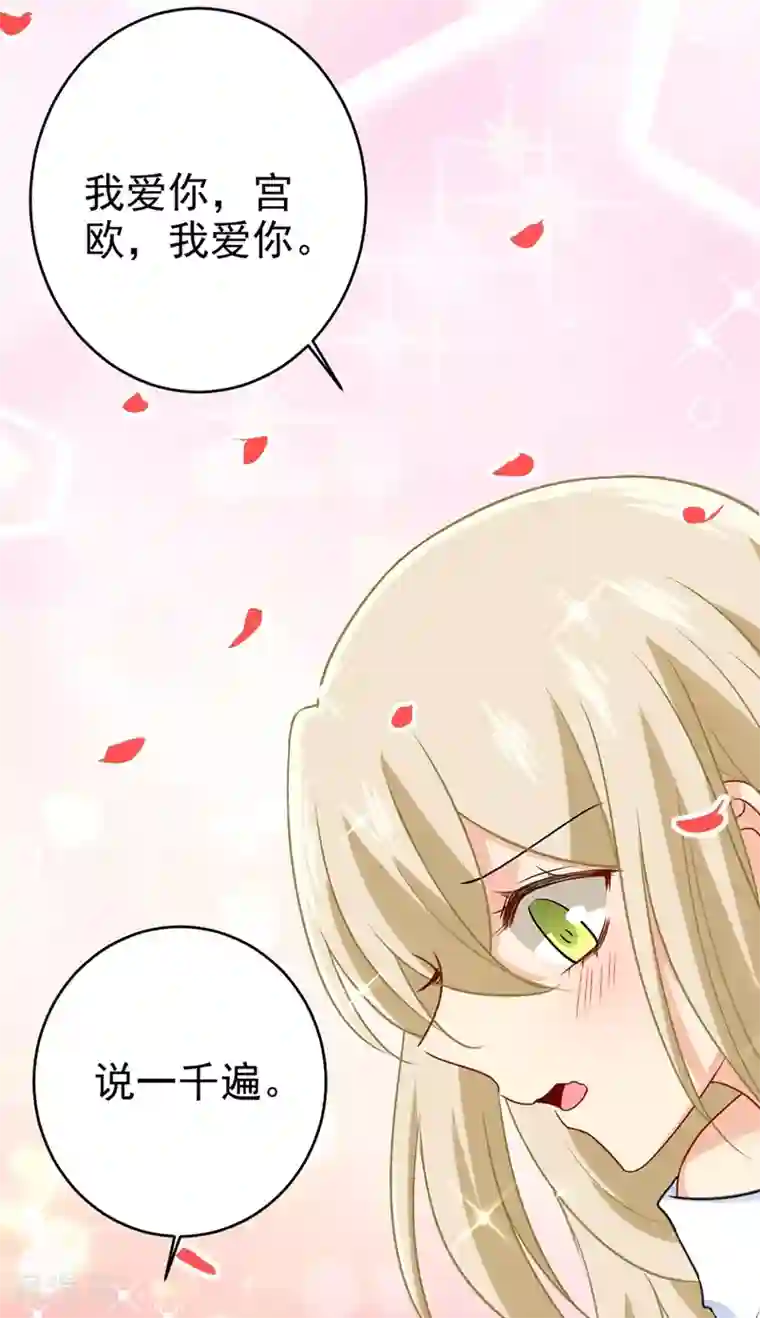 一念时光第300话 你是爱我的！