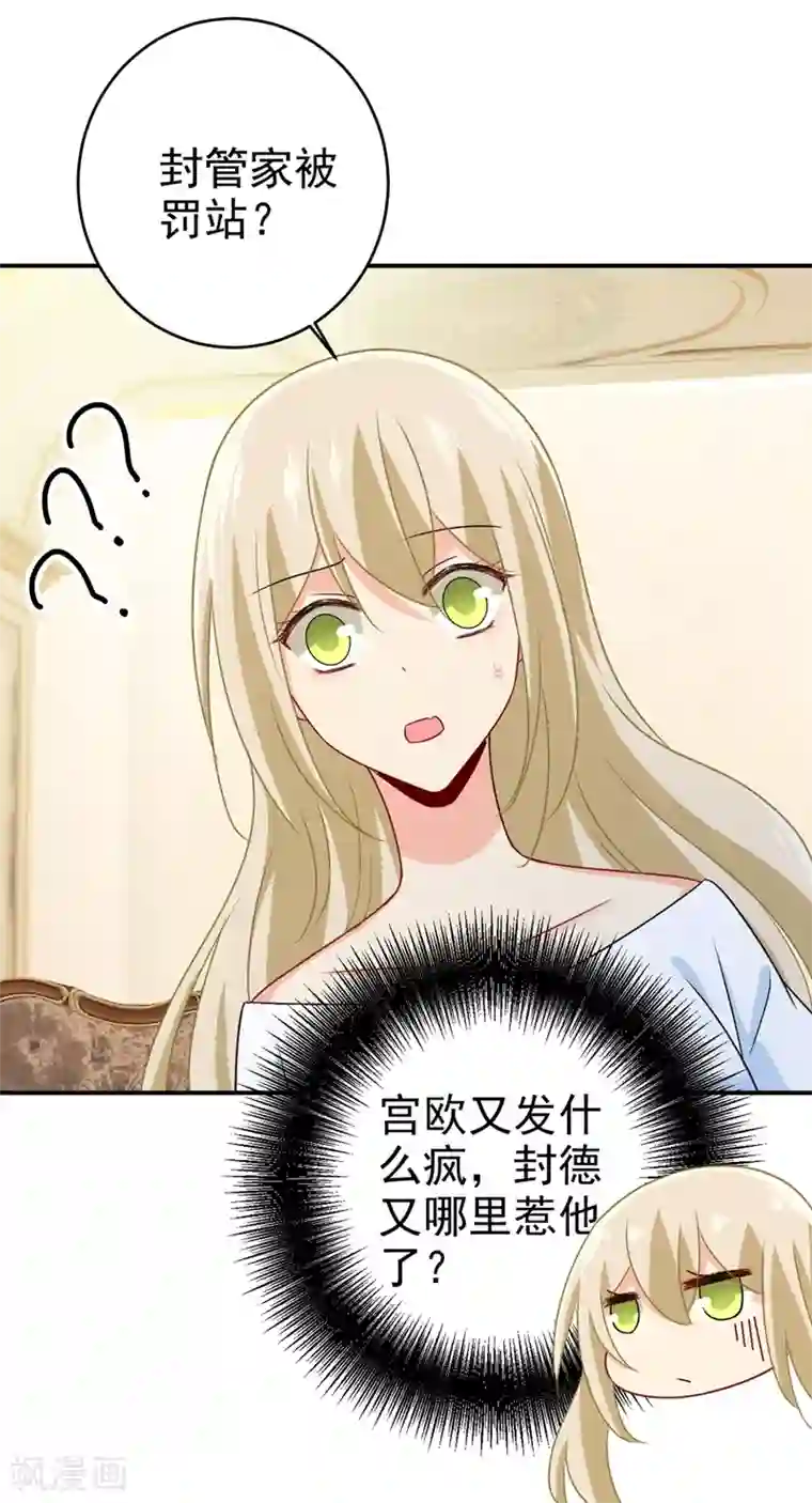 一念时光第300话 你是爱我的！