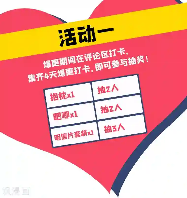 一念时光第300话 你是爱我的！