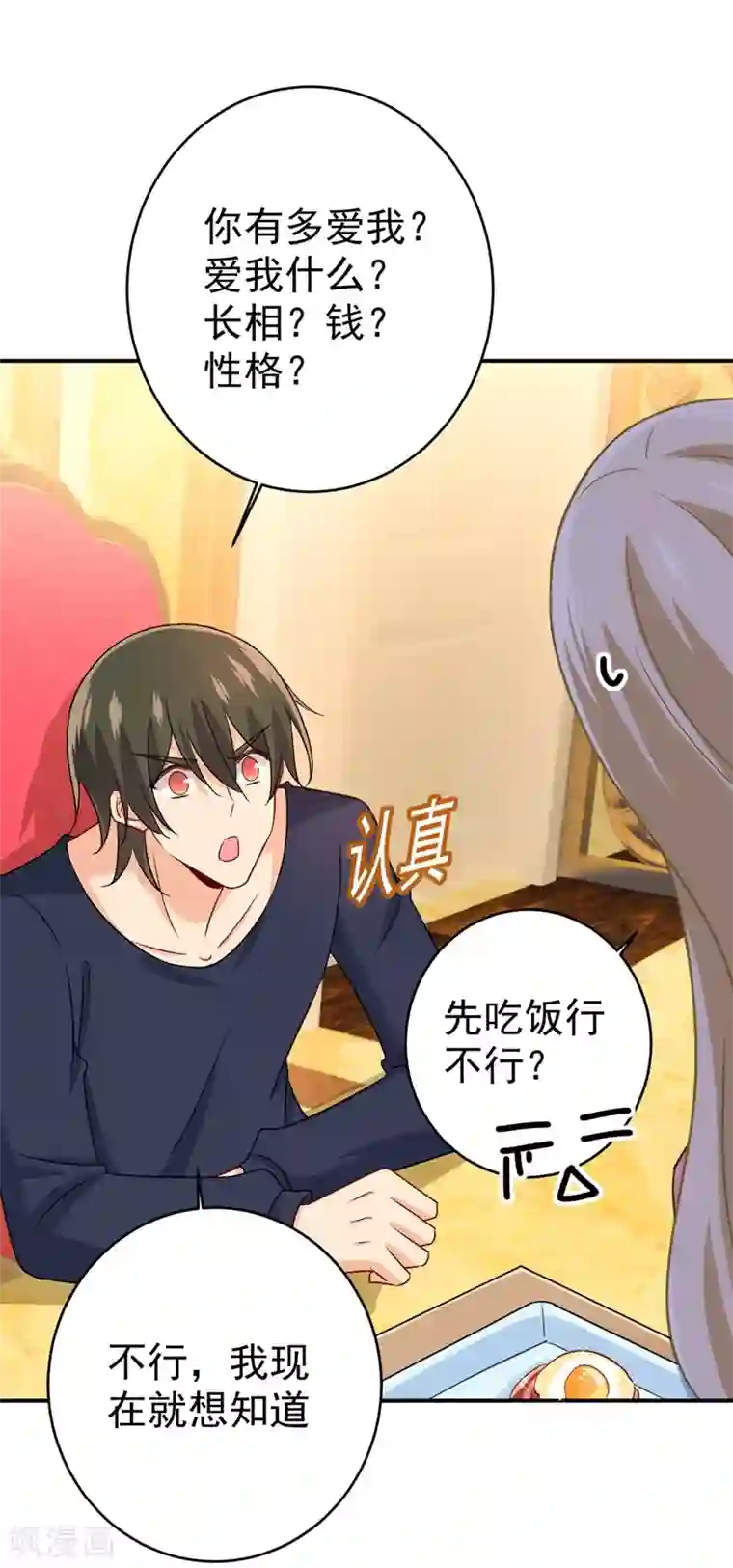 一念时光第301话 一个月试恋爱