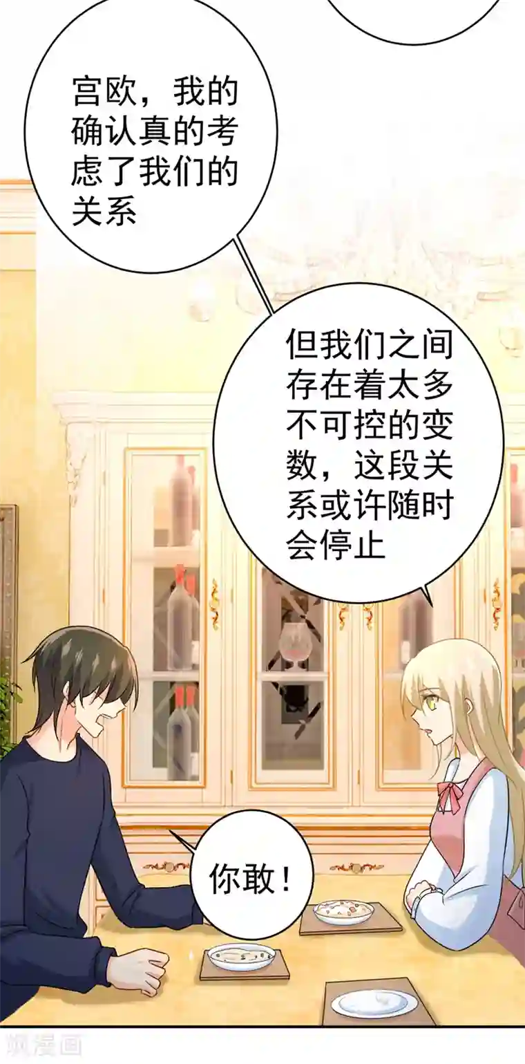 一念时光第301话 一个月试恋爱