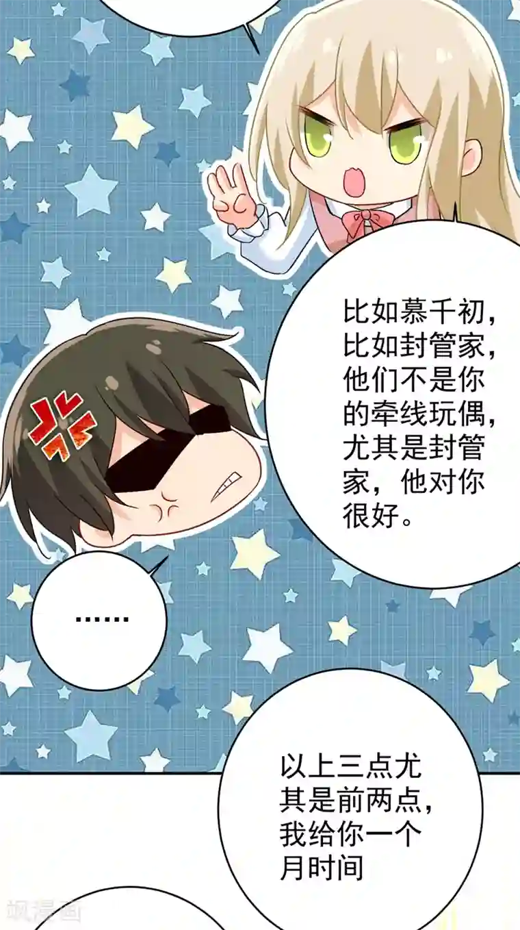 一念时光第301话 一个月试恋爱