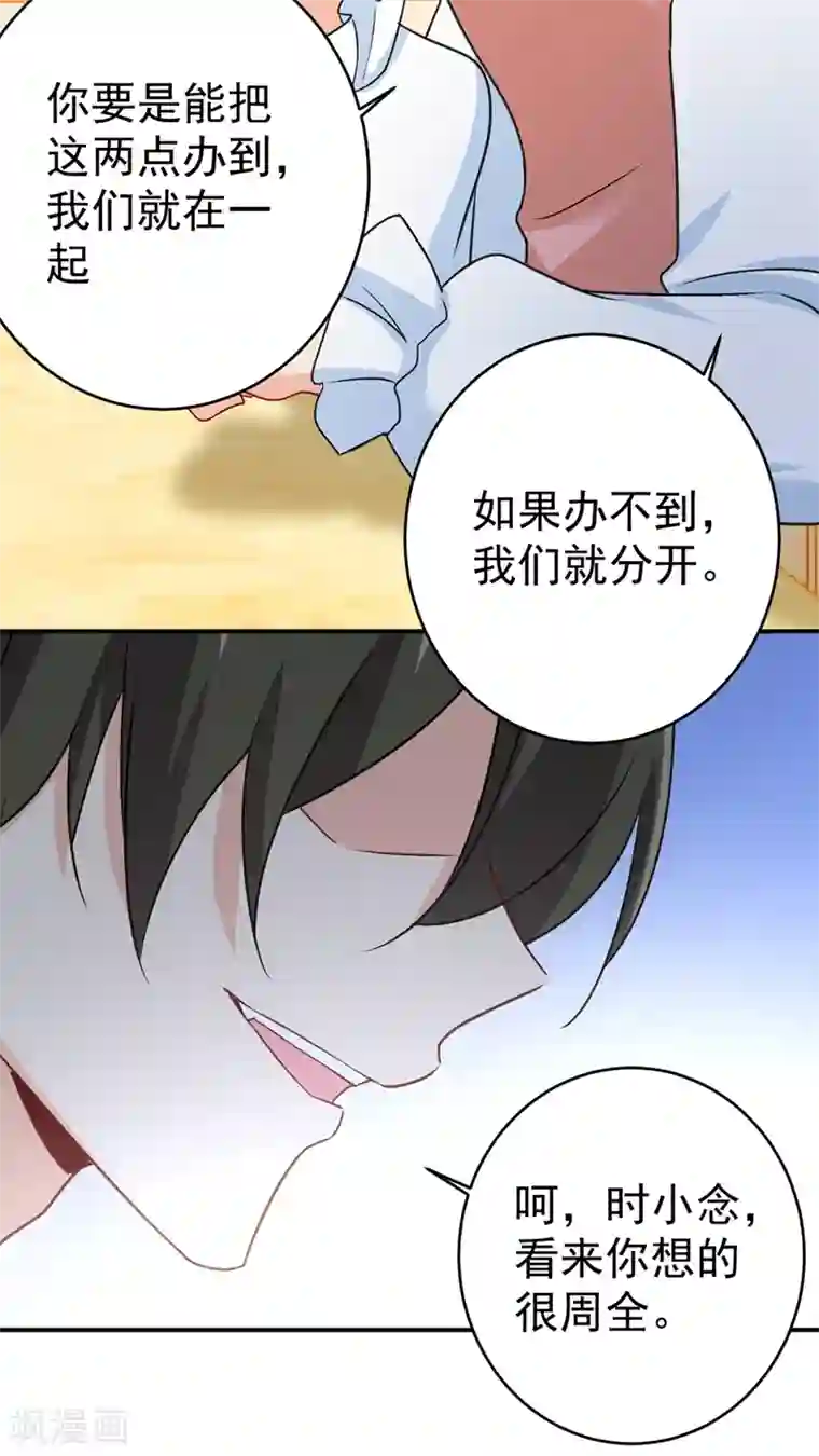 一念时光第301话 一个月试恋爱