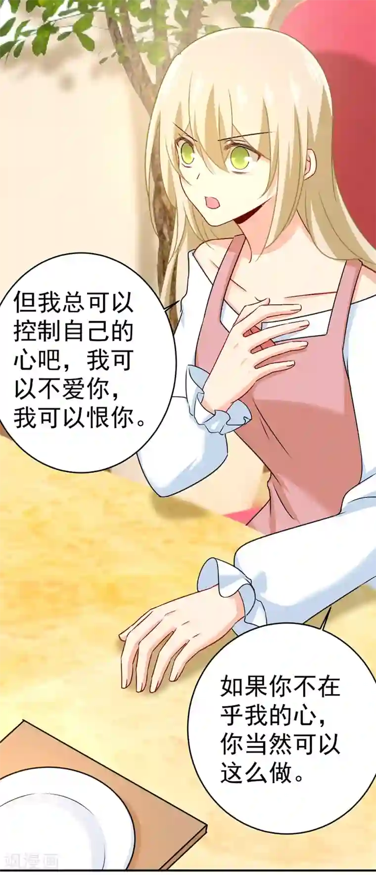 一念时光第301话 一个月试恋爱