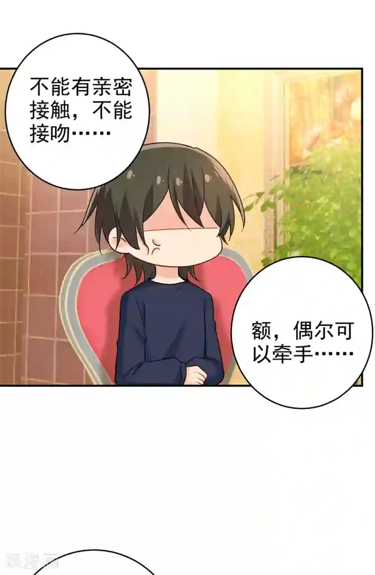 一念时光第301话 一个月试恋爱