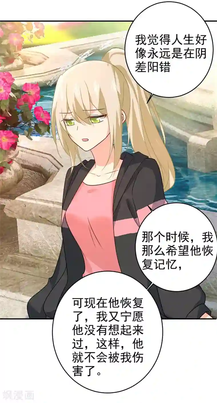 一念时光第303话 带他去看惊喜