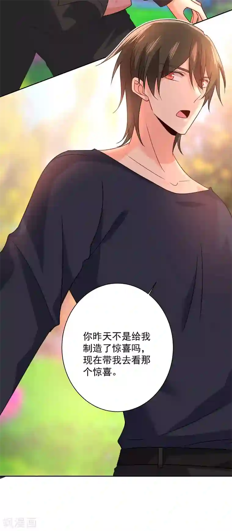 一念时光第303话 带他去看惊喜