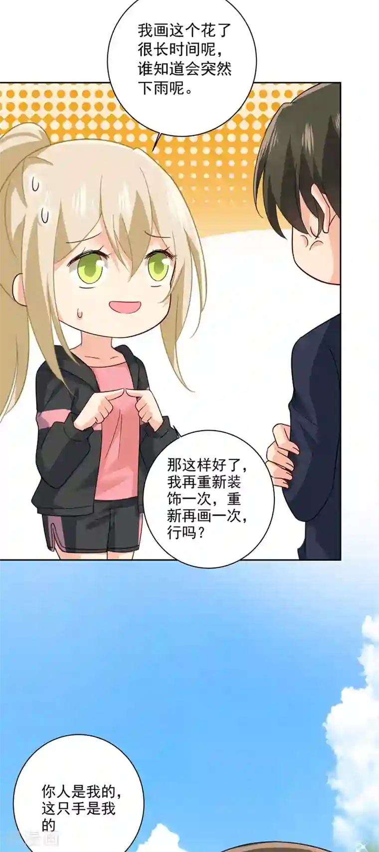 一念时光第303话 带他去看惊喜