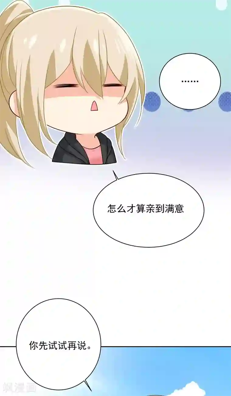 一念时光第303话 带他去看惊喜