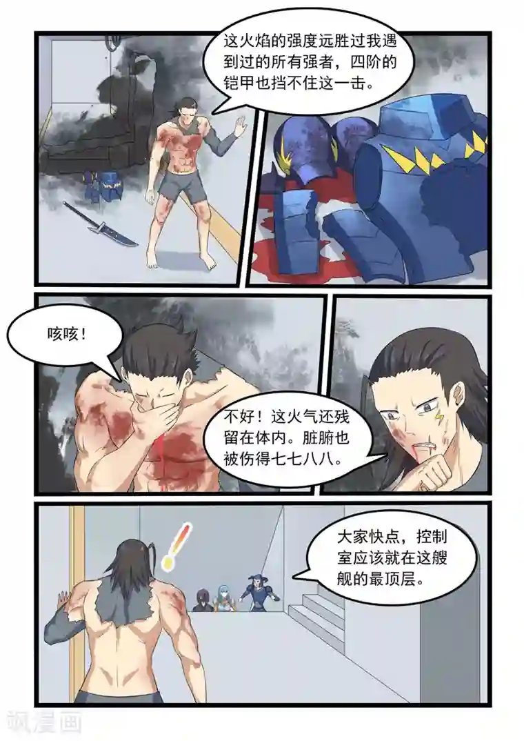 噬龙蚁第309话