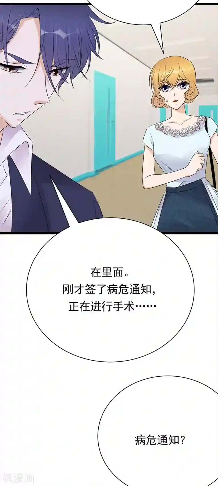 陆少的心尖宠第86话 初现端倪