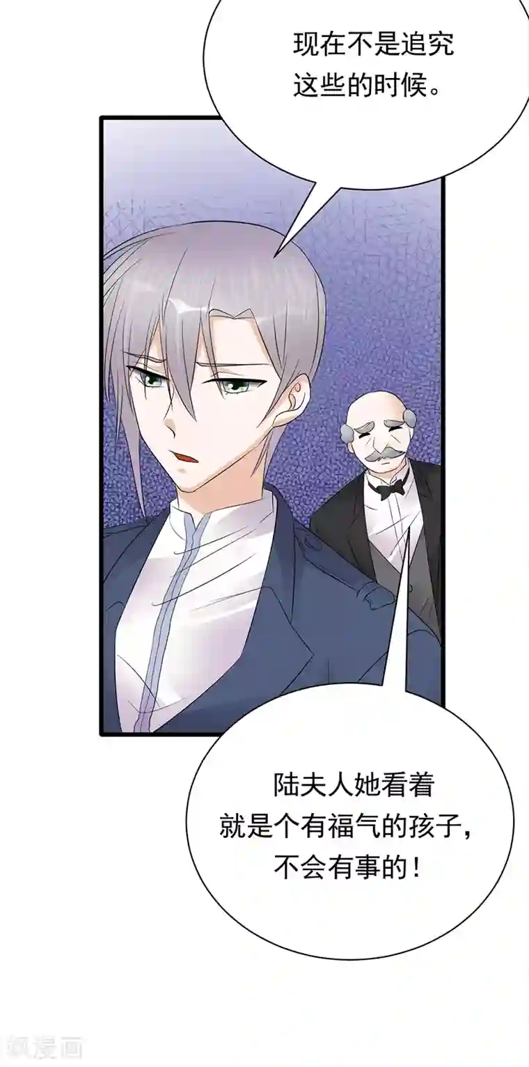 陆少的心尖宠第86话 初现端倪