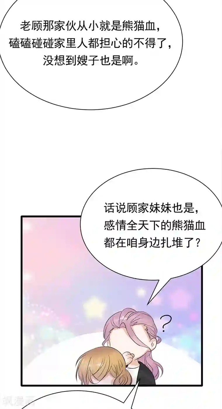 陆少的心尖宠第86话 初现端倪