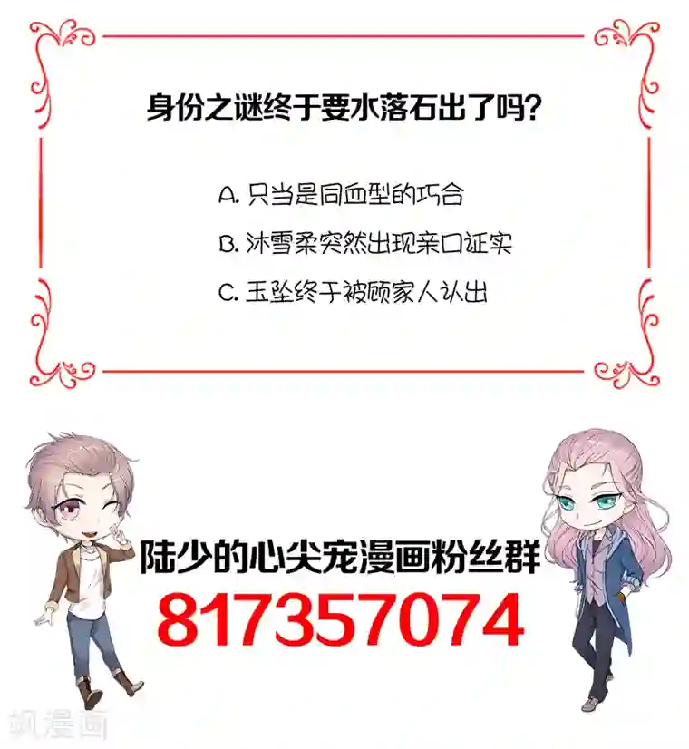 陆少的心尖宠第86话 初现端倪