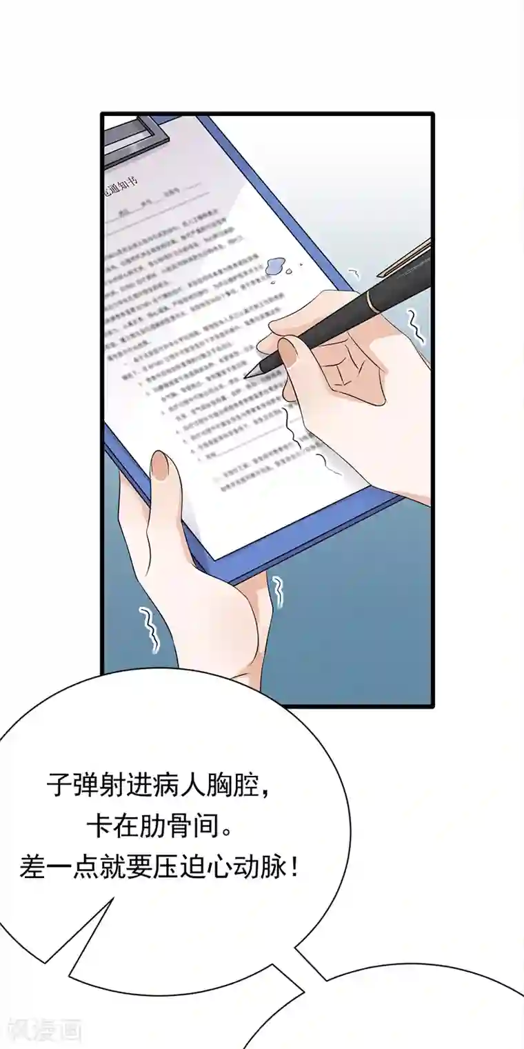 陆少的心尖宠第86话 初现端倪