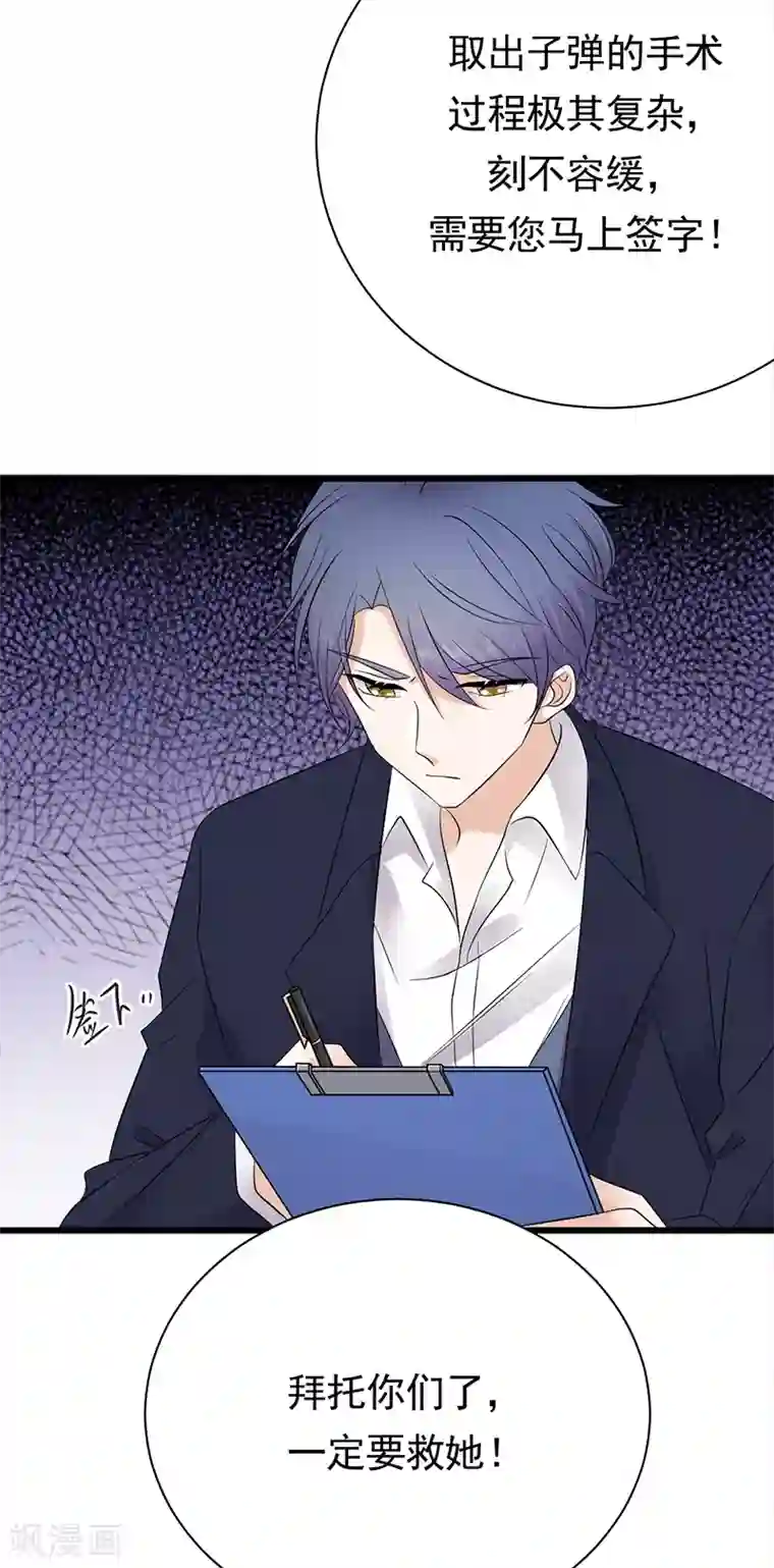 陆少的心尖宠第86话 初现端倪