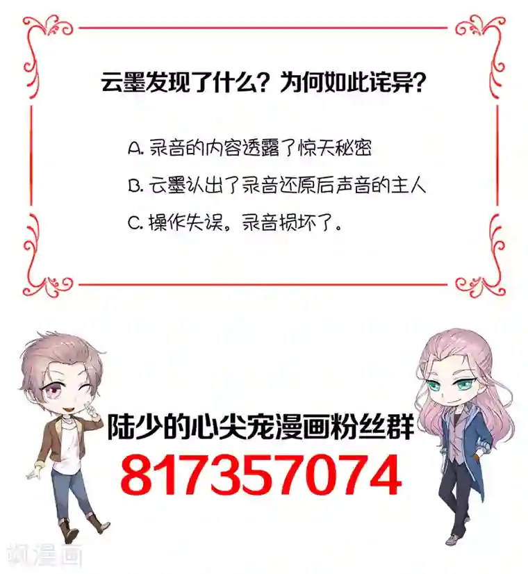 陆少的心尖宠第87话 意外之人