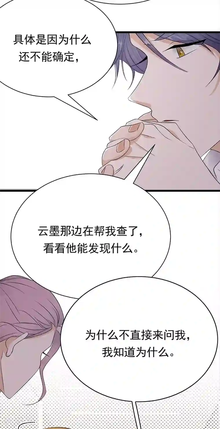 陆少的心尖宠第87话 意外之人