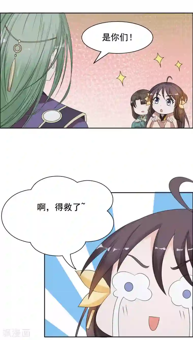 王爷是只大脑斧第92话 真是太好了