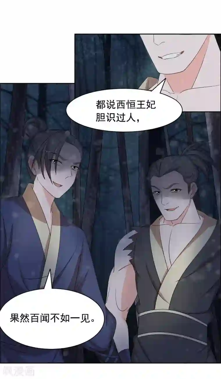 王爷是只大脑斧第92话 真是太好了