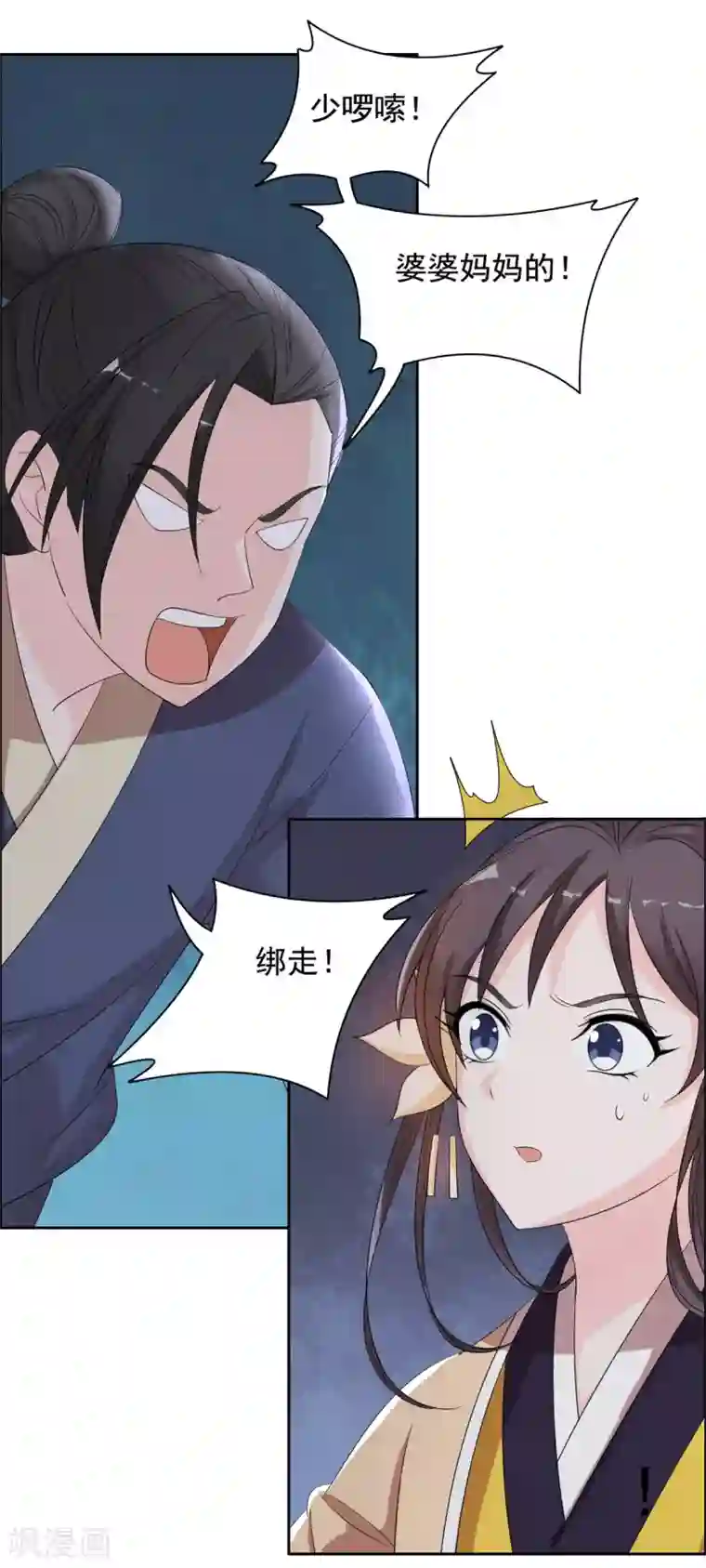 王爷是只大脑斧第92话 真是太好了