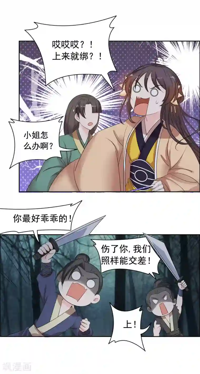 王爷是只大脑斧第92话 真是太好了